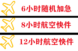 尧都航空运输快递公司,专业空运当天件